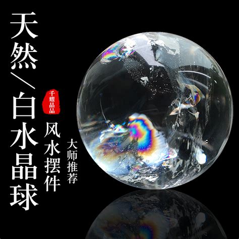 天然水晶:cckzgnnxuje= 水晶球|白水晶球：淨化能量、擋煞開運的風水必備 